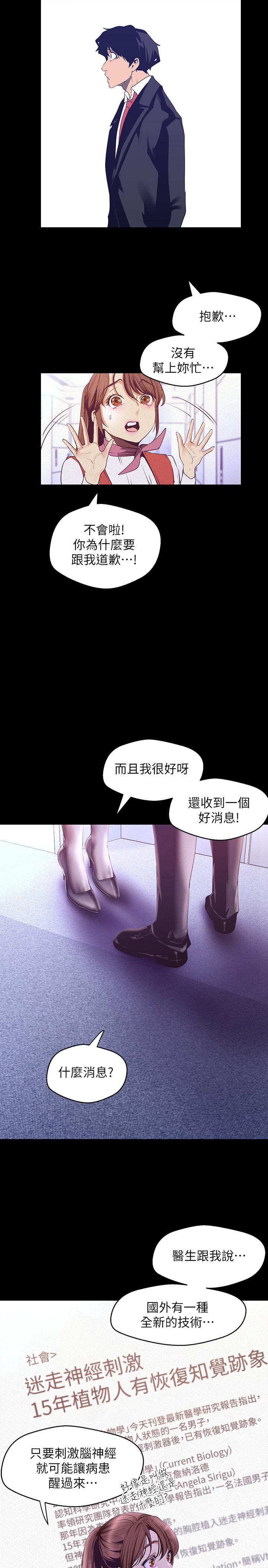 美丽新世界[抖漫]韩漫全集-美麗新世界-第107話-覬覦淑英的車理事登場无删减无遮挡章节图片 