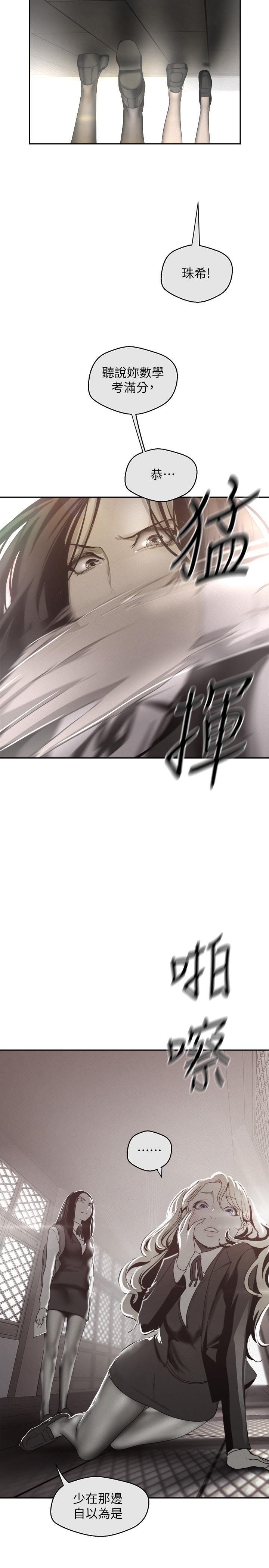 美丽新世界[抖漫]韩漫全集-美麗新世界-第108話-傳達到書潾身上的真心无删减无遮挡章节图片 