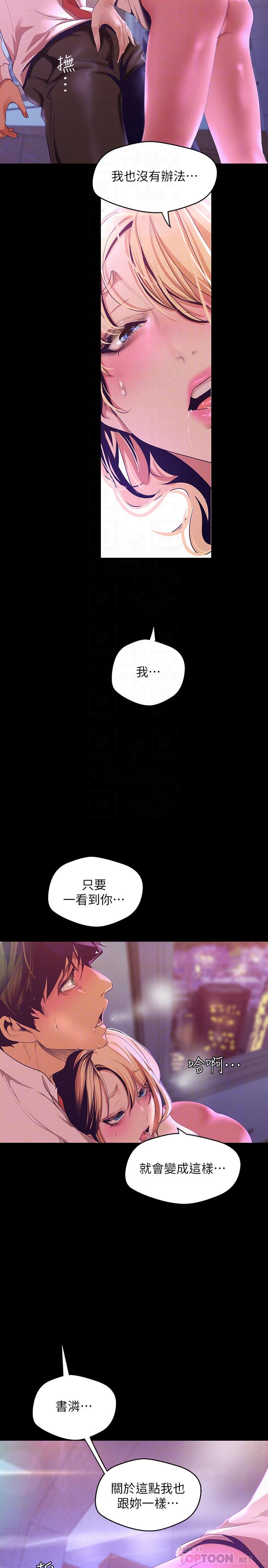 美丽新世界[抖漫]韩漫全集-美麗新世界-第109話-把舌頭伸進書潾的雙腿間无删减无遮挡章节图片 