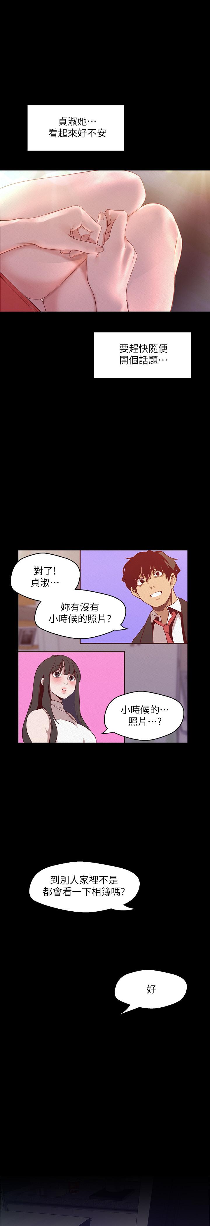 美丽新世界[抖漫]韩漫全集-美麗新世界-第114話-主人，要來我家坐坐嗎无删减无遮挡章节图片 