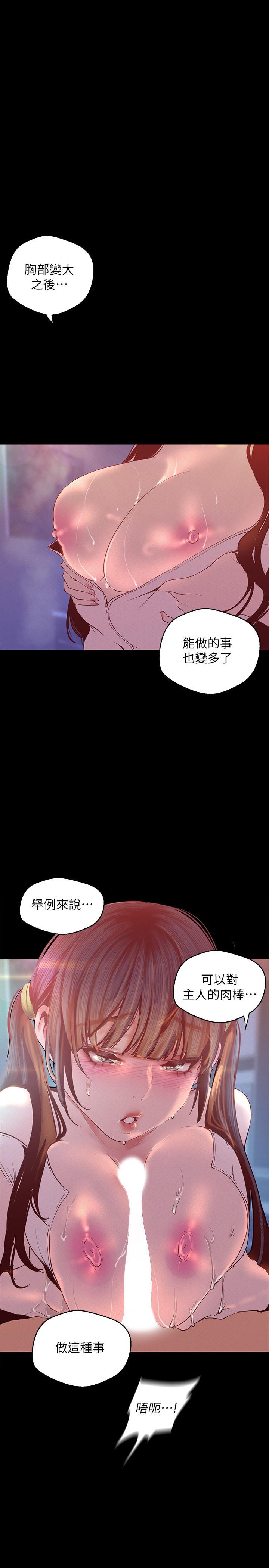 美丽新世界[抖漫]韩漫全集-美麗新世界-第116話-不要舔了，快插進來，主人无删减无遮挡章节图片 