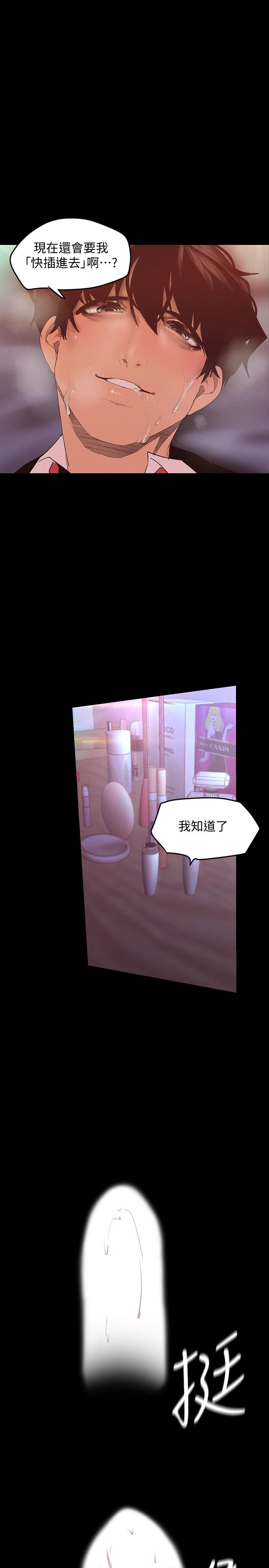 美丽新世界[抖漫]韩漫全集-美麗新世界-第116話-不要舔了，快插進來，主人无删减无遮挡章节图片 