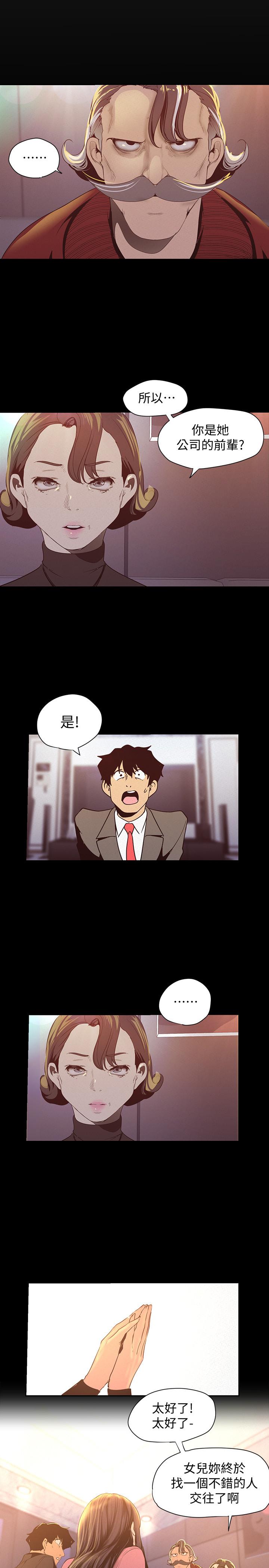美丽新世界[抖漫]韩漫全集-美麗新世界-第118話-父母意料之外的突襲无删减无遮挡章节图片 