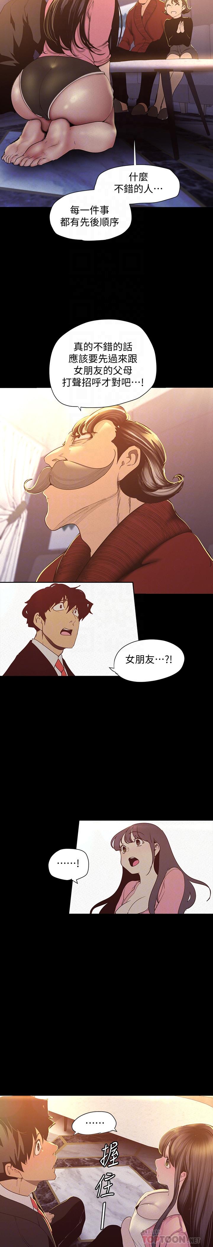 美丽新世界[抖漫]韩漫全集-美麗新世界-第118話-父母意料之外的突襲无删减无遮挡章节图片 