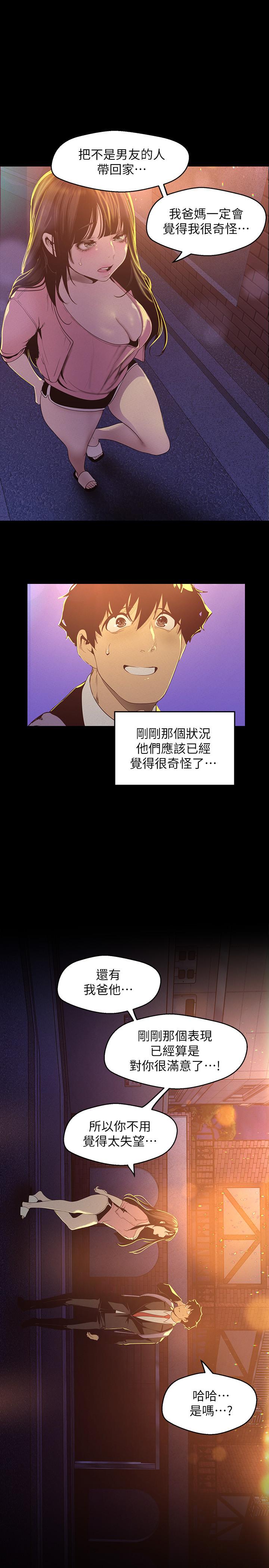 美丽新世界[抖漫]韩漫全集-美麗新世界-第118話-父母意料之外的突襲无删减无遮挡章节图片 
