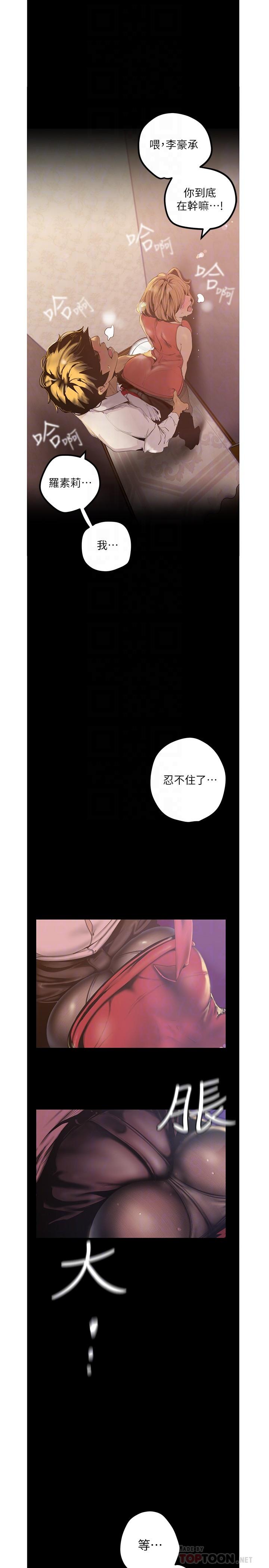美丽新世界[抖漫]韩漫全集-美麗新世界-第120話-羅素莉，你自己在動啊无删减无遮挡章节图片 