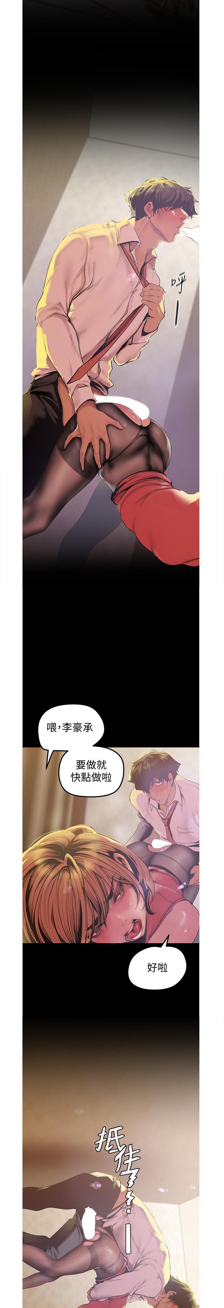 美丽新世界[抖漫]韩漫全集-美麗新世界-第120話-羅素莉，你自己在動啊无删减无遮挡章节图片 