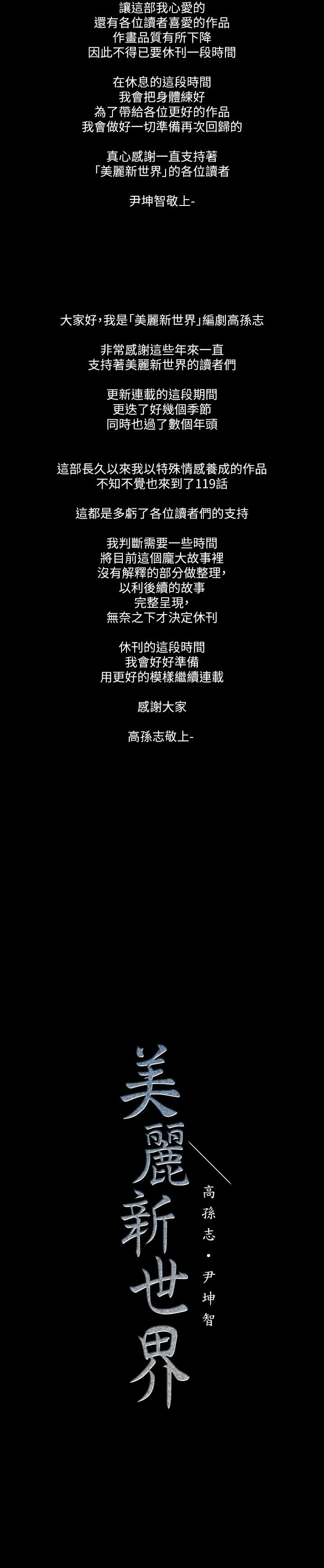 美丽新世界[抖漫]韩漫全集-美麗新世界-第120話-羅素莉，你自己在動啊无删减无遮挡章节图片 