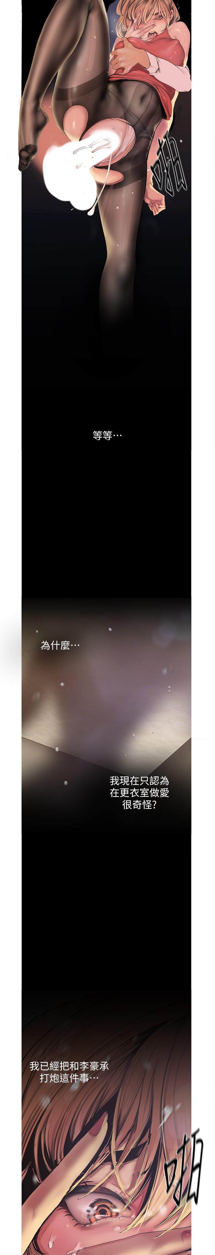 美丽新世界[抖漫]韩漫全集-美麗新世界-第120話-羅素莉，你自己在動啊无删减无遮挡章节图片 