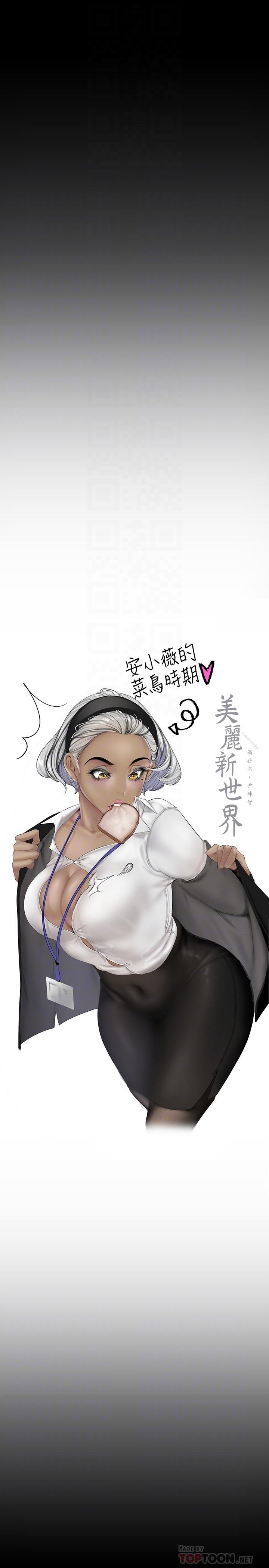 美丽新世界[抖漫]韩漫全集-美麗新世界-第123話-李豪承，留下來陪我无删减无遮挡章节图片 