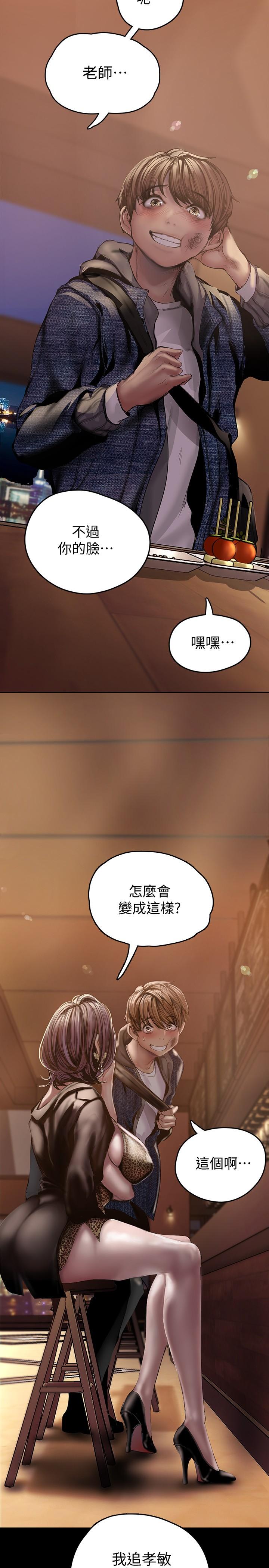 美丽新世界[抖漫]韩漫全集-美麗新世界-第124話-羅素莉用身體展現真心无删减无遮挡章节图片 
