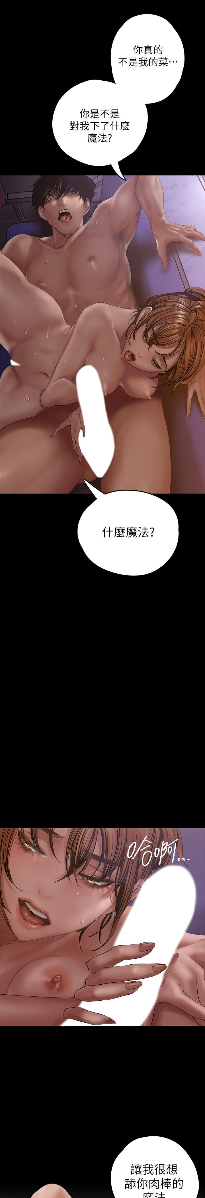 美丽新世界[抖漫]韩漫全集-美麗新世界-第125話-施展在兩人身上的快感魔法无删减无遮挡章节图片 