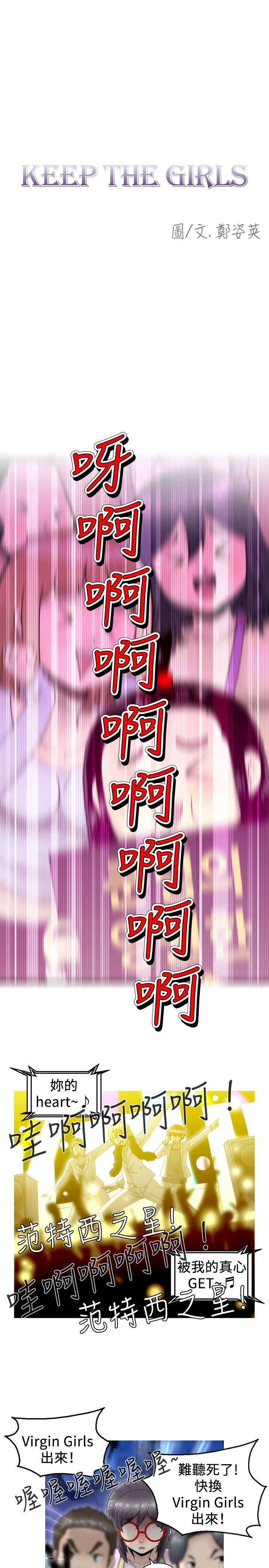 KEEP THE GIRLS[抖漫]韩漫全集-KEEP THE GIRLS-第3話无删减无遮挡章节图片 