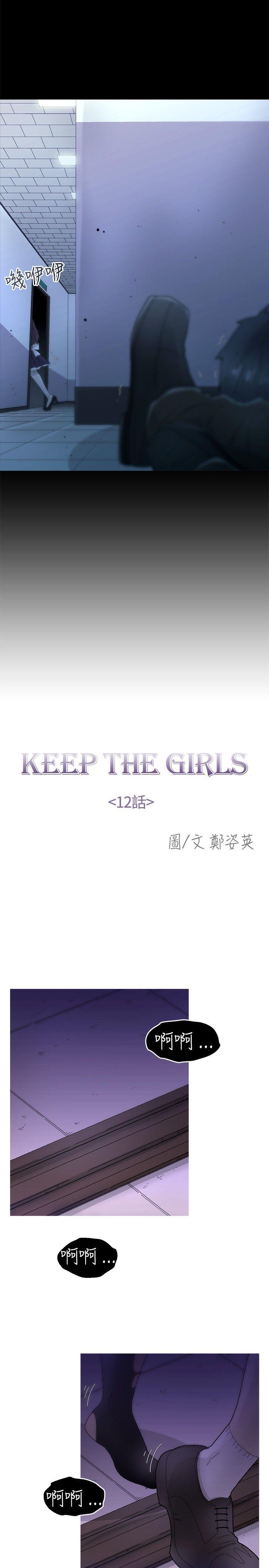 KEEP THE GIRLS[抖漫]韩漫全集-KEEP THE GIRLS-第12話无删减无遮挡章节图片 