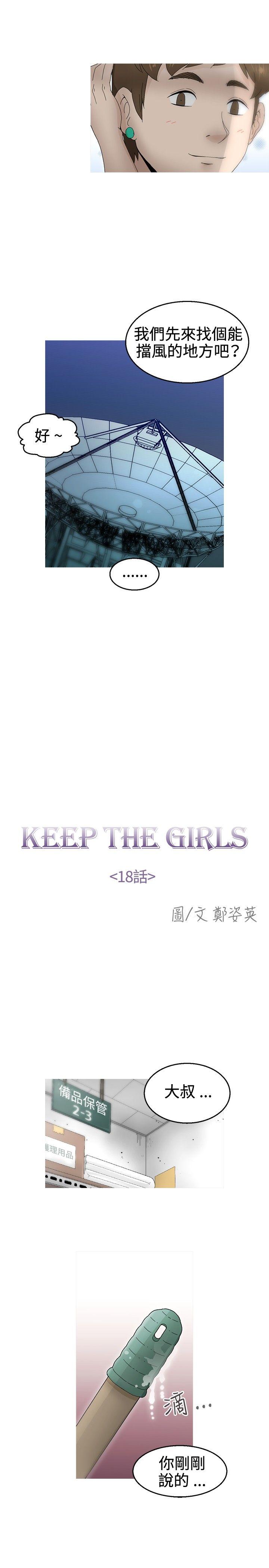 KEEP THE GIRLS[抖漫]韩漫全集-KEEP THE GIRLS-第18話无删减无遮挡章节图片 