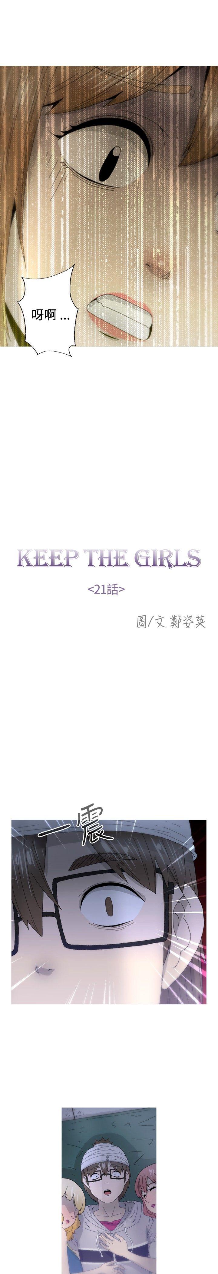 KEEP THE GIRLS[抖漫]韩漫全集-KEEP THE GIRLS-第21話无删减无遮挡章节图片 