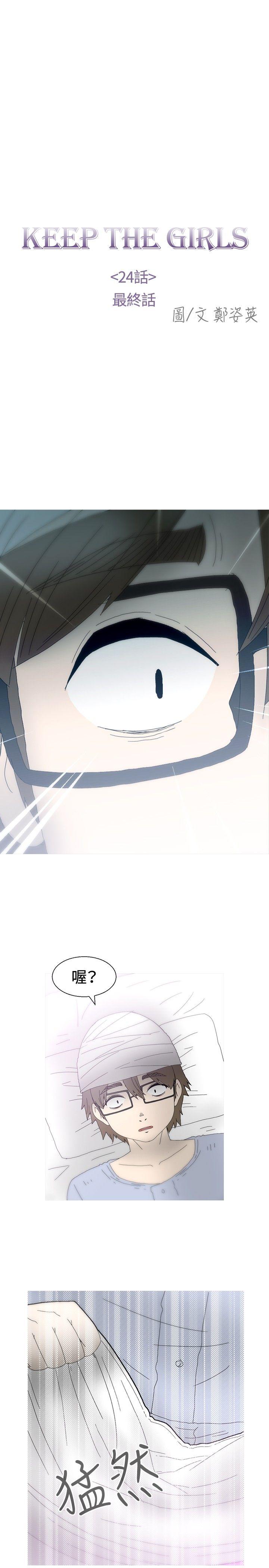 KEEP THE GIRLS[抖漫]韩漫全集-KEEP THE GIRLS-最終話无删减无遮挡章节图片 