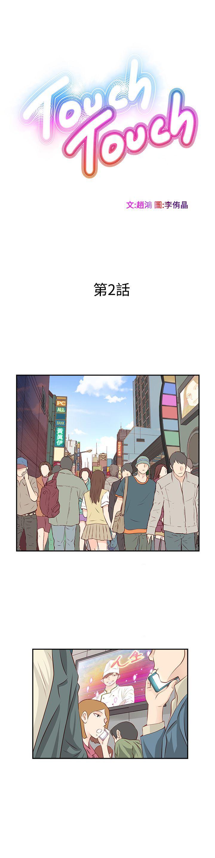 TouchTouch[抖漫]韩漫全集-TouchTouch-第2話无删减无遮挡章节图片 