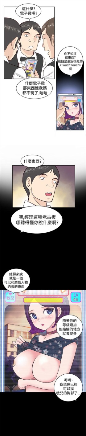 TouchTouch[抖漫]韩漫全集-TouchTouch-第2話无删减无遮挡章节图片 