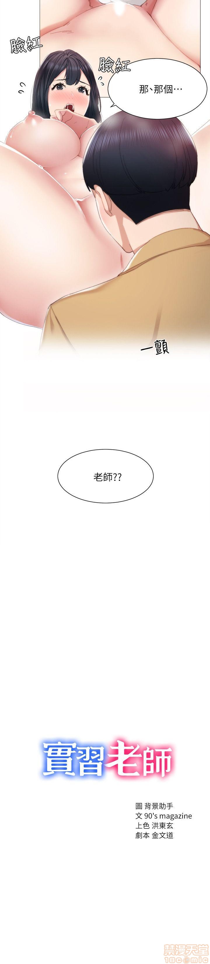 实习老师[h漫]韩漫全集-实习老师-第1話 实习老师 无删减无遮挡章节图片 