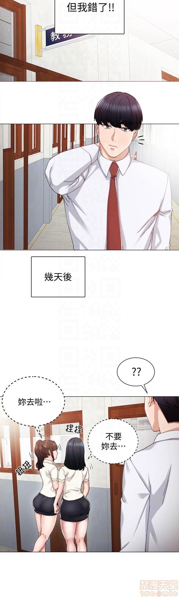 实习老师[h漫]韩漫全集-实习老师-第5話 9 无删减无遮挡章节图片 