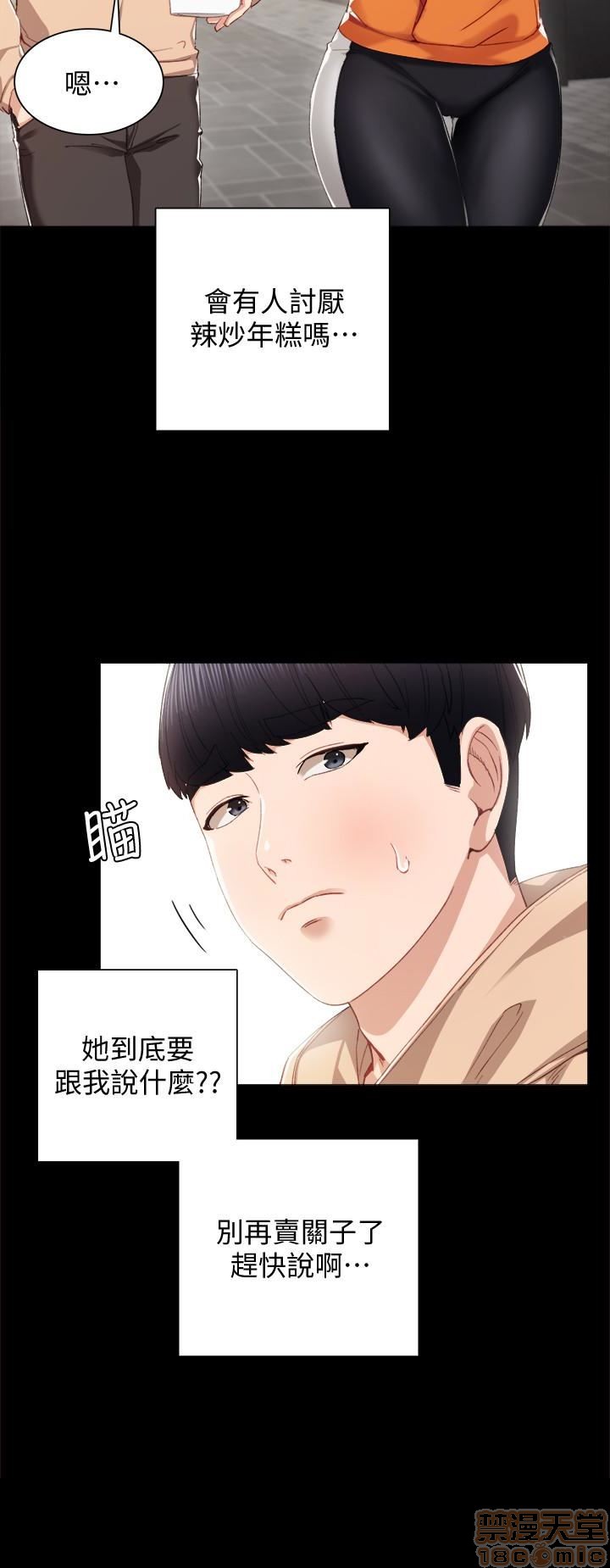 实习老师[h漫]韩漫全集-实习老师-第9話 13 无删减无遮挡章节图片 