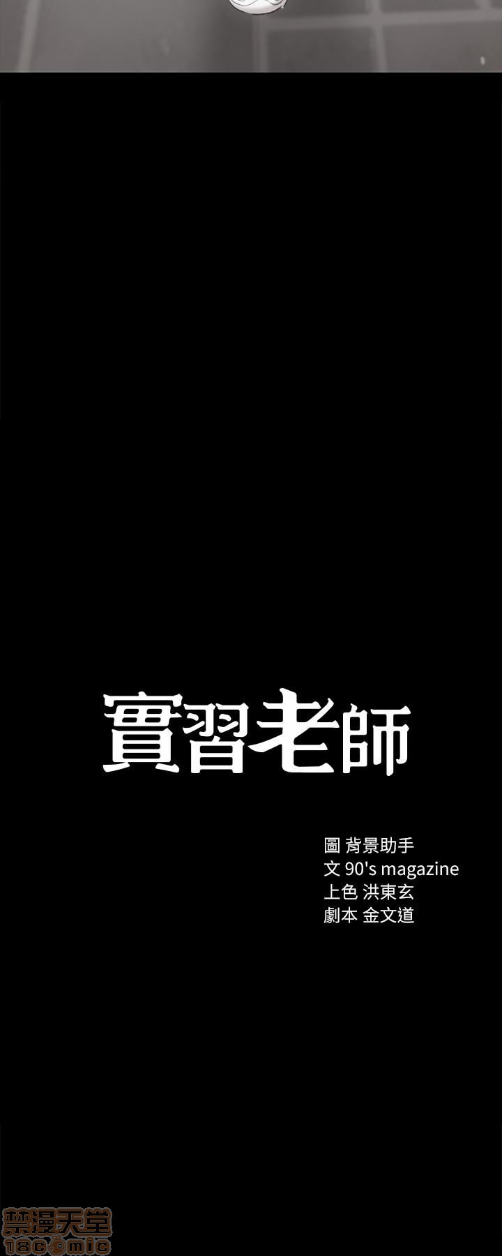 实习老师[h漫]韩漫全集-实习老师-第9話 13 无删减无遮挡章节图片 