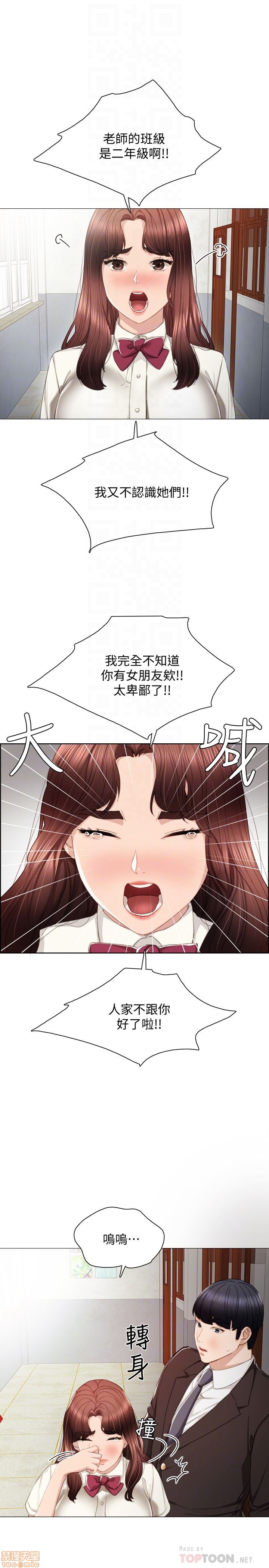 实习老师[h漫]韩漫全集-实习老师-第15話 19 无删减无遮挡章节图片 