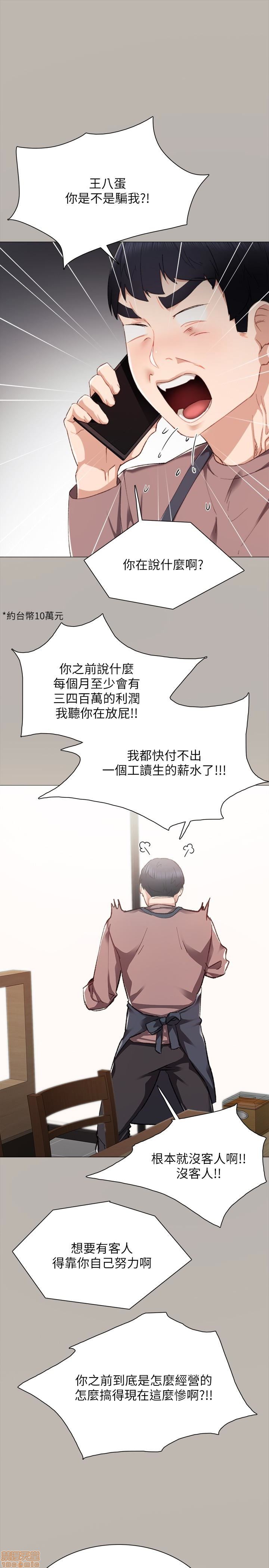 实习老师[h漫]韩漫全集-实习老师-第20話 24 无删减无遮挡章节图片 