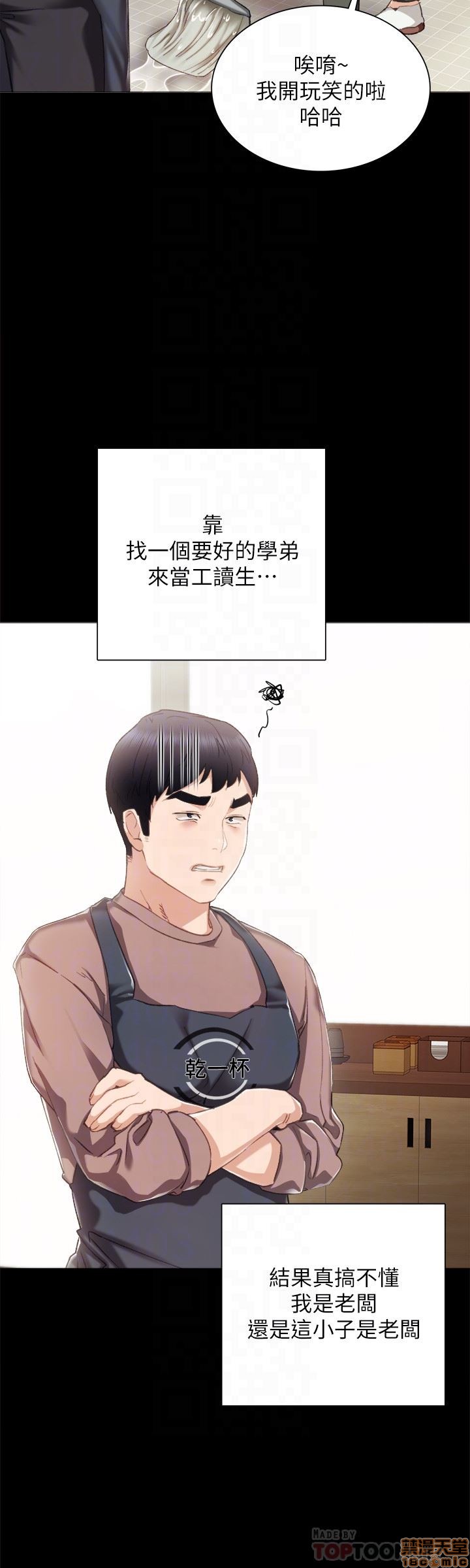 实习老师[h漫]韩漫全集-实习老师-第20話 24 无删减无遮挡章节图片 