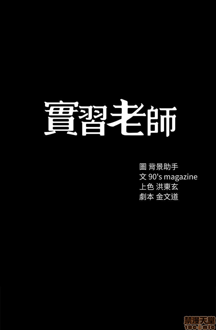 实习老师[h漫]韩漫全集-实习老师-第20話 24 无删减无遮挡章节图片 