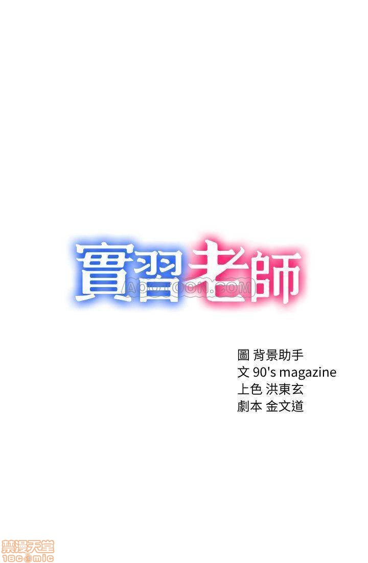 实习老师[h漫]韩漫全集-实习老师-第22話 26 无删减无遮挡章节图片 
