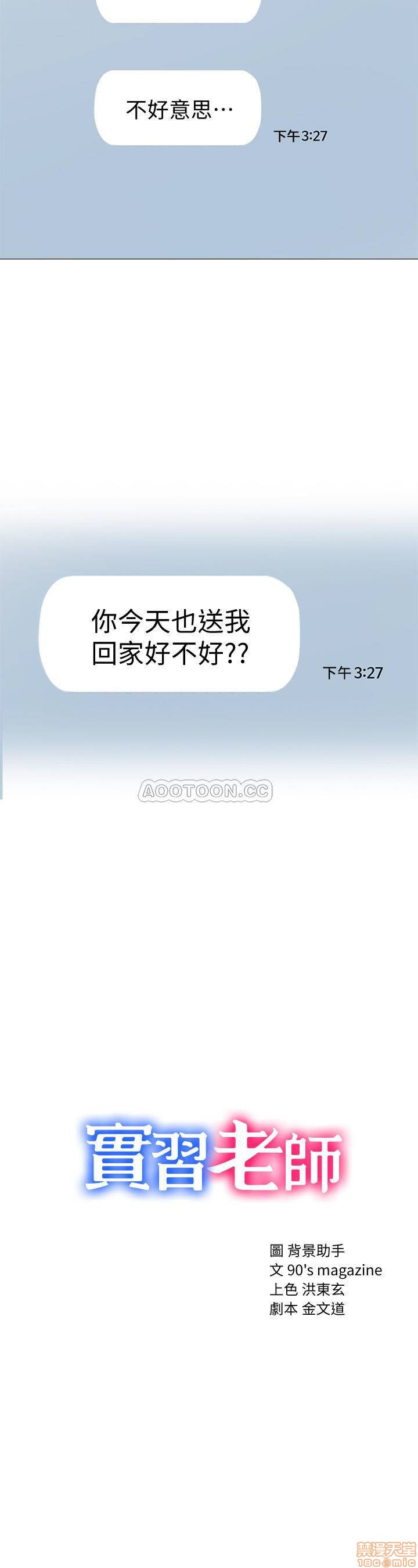 实习老师[h漫]韩漫全集-实习老师-第36話 40 无删减无遮挡章节图片 
