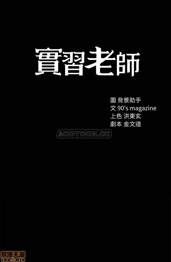 实习老师[h漫]韩漫全集-实习老师-第38話 42 无删减无遮挡章节图片 