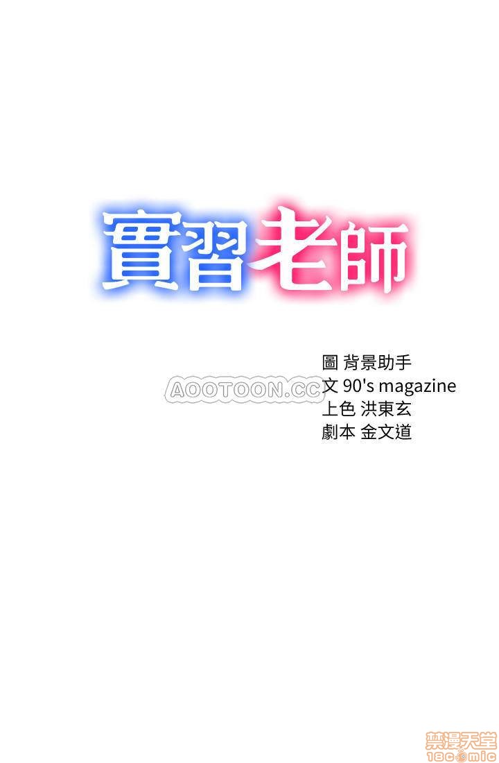 实习老师[h漫]韩漫全集-实习老师-第40話 44 无删减无遮挡章节图片 