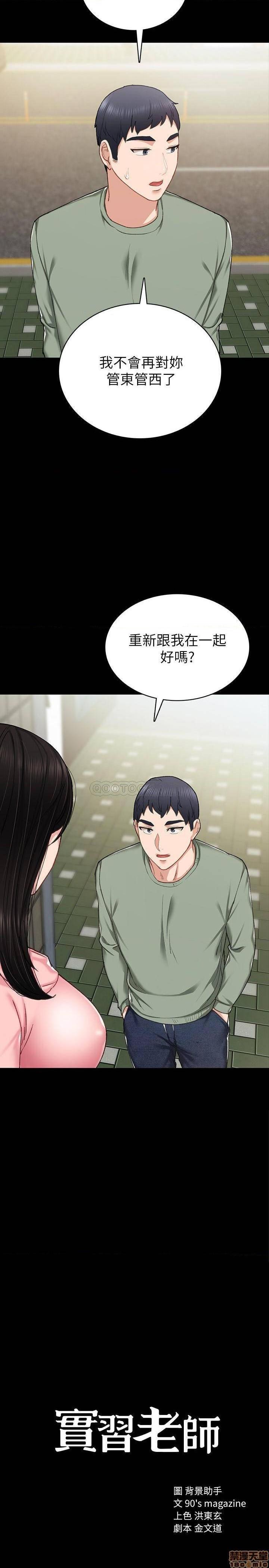 实习老师[h漫]韩漫全集-实习老师-第63話 68 无删减无遮挡章节图片 