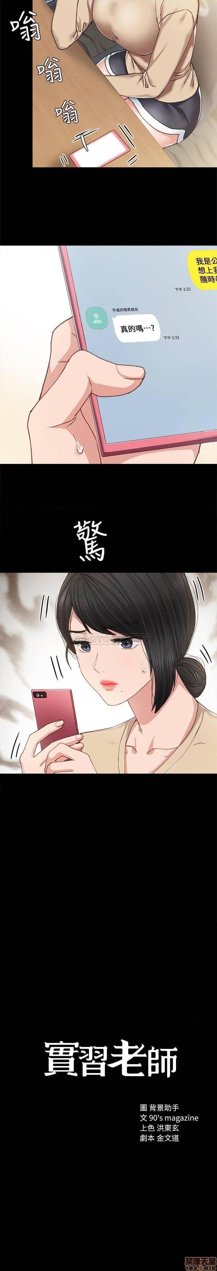 实习老师[h漫]韩漫全集-实习老师-第64話 69 无删减无遮挡章节图片 