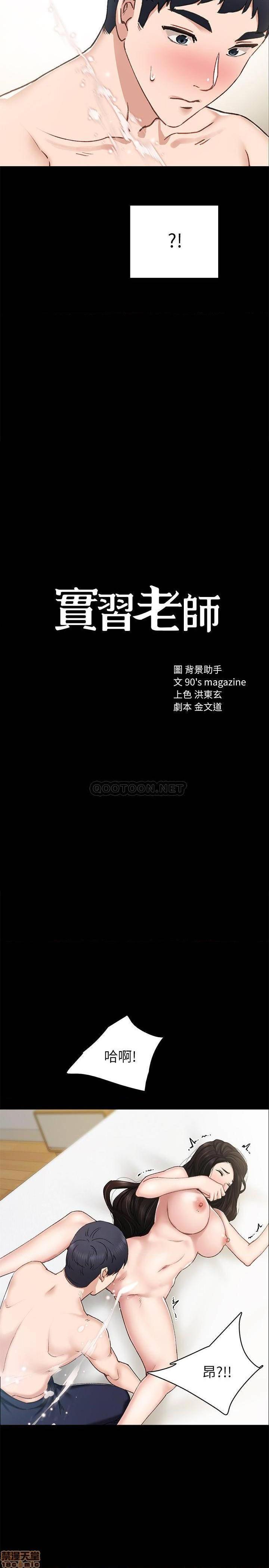 实习老师[h漫]韩漫全集-实习老师-第67話 72 无删减无遮挡章节图片 