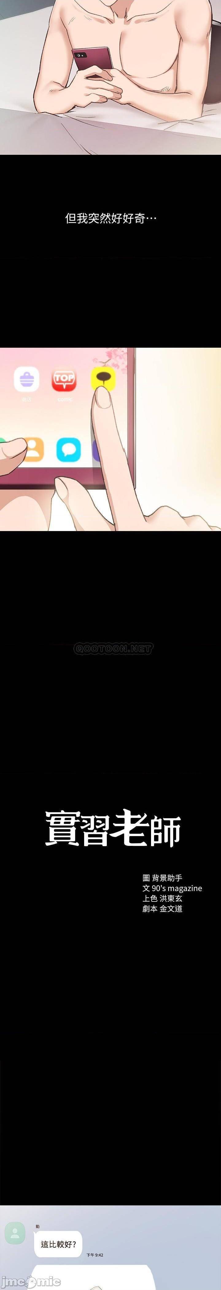 实习老师[h漫]韩漫全集-实习老师-第69話 74 无删减无遮挡章节图片 