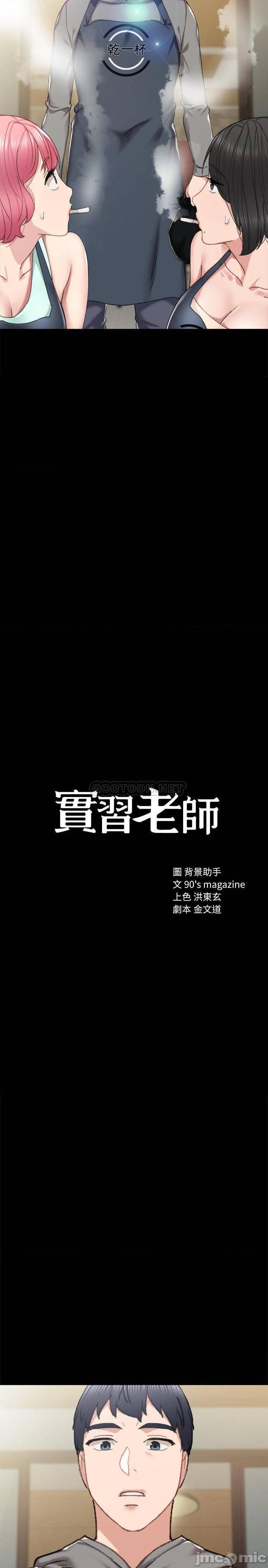 实习老师[h漫]韩漫全集-实习老师-第71話 76 无删减无遮挡章节图片 