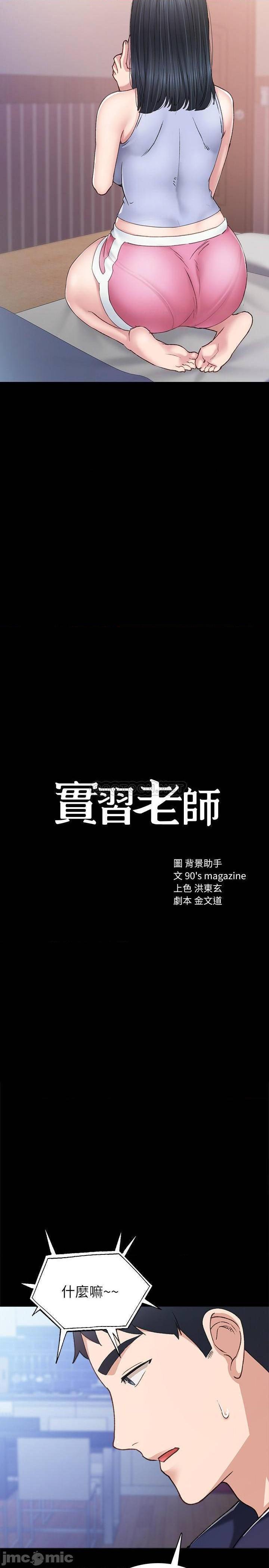 实习老师[h漫]韩漫全集-实习老师-第72話 77 无删减无遮挡章节图片 