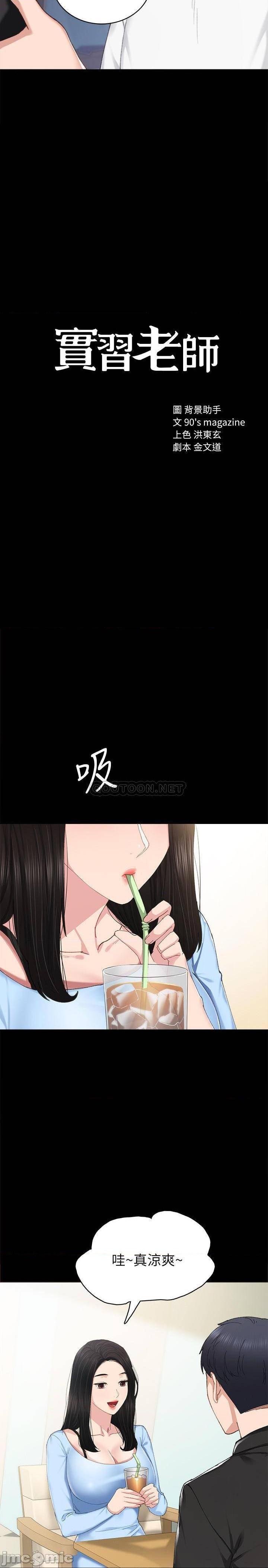 实习老师[h漫]韩漫全集-实习老师-第76話 81 无删减无遮挡章节图片 