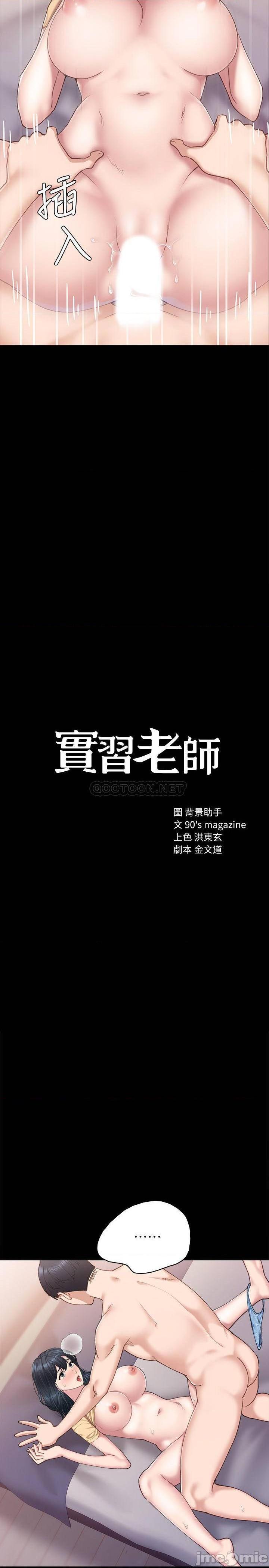 实习老师[h漫]韩漫全集-实习老师-第78話 83 无删减无遮挡章节图片 