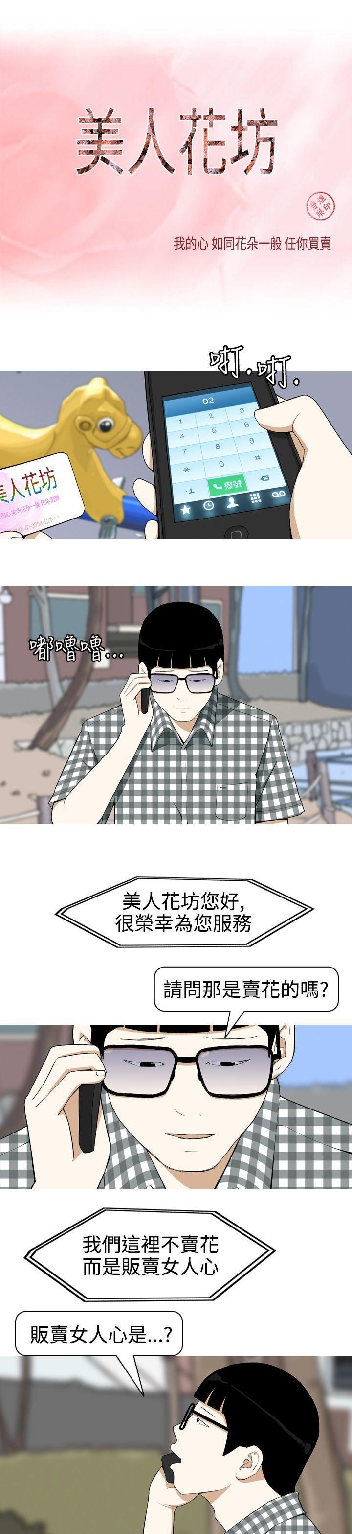 美人花坊(完结)[h漫]韩漫全集-美人花坊(完结)-第2話无删减无遮挡章节图片 