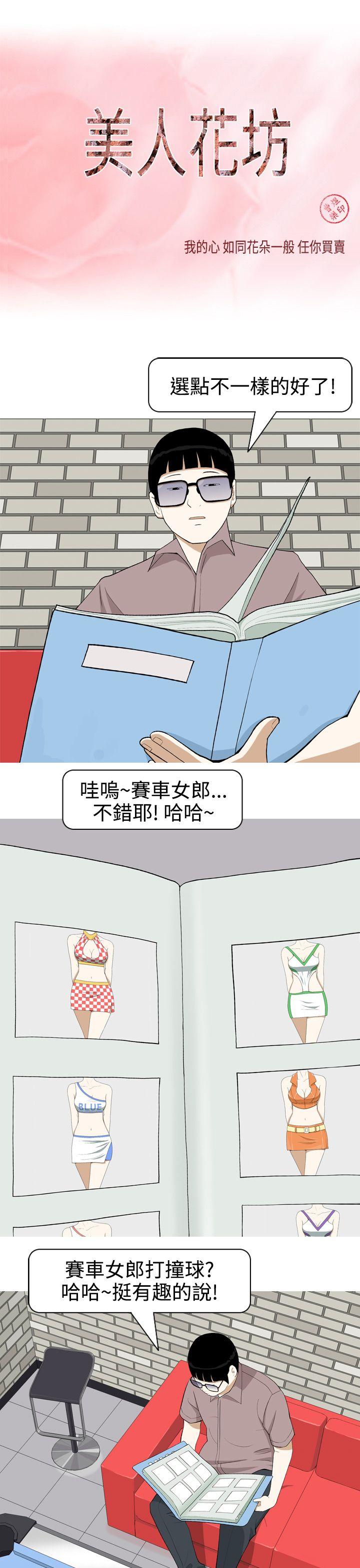 美人花坊(完结)[h漫]韩漫全集-美人花坊(完结)-第4話无删减无遮挡章节图片 