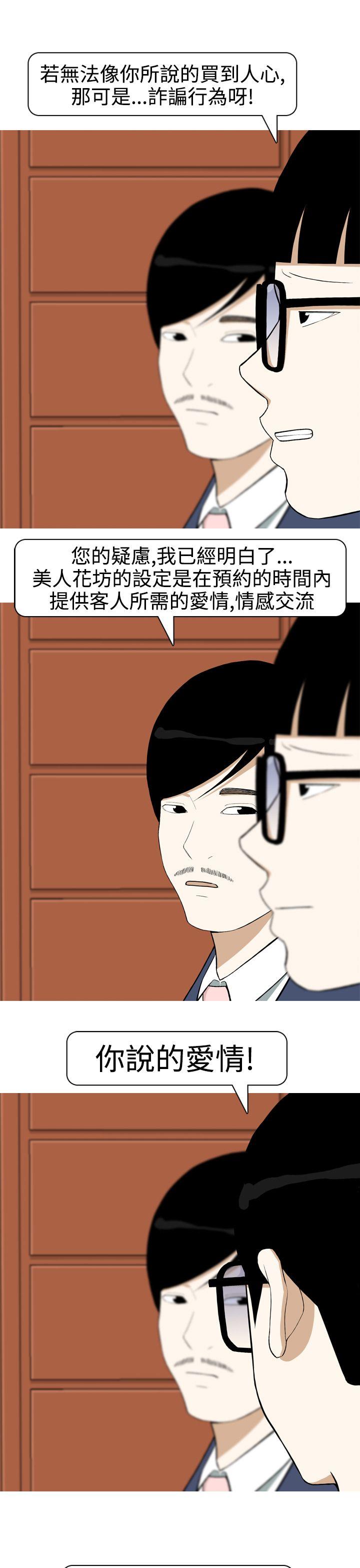 美人花坊(完结)[h漫]韩漫全集-美人花坊(完结)-第7話无删减无遮挡章节图片 