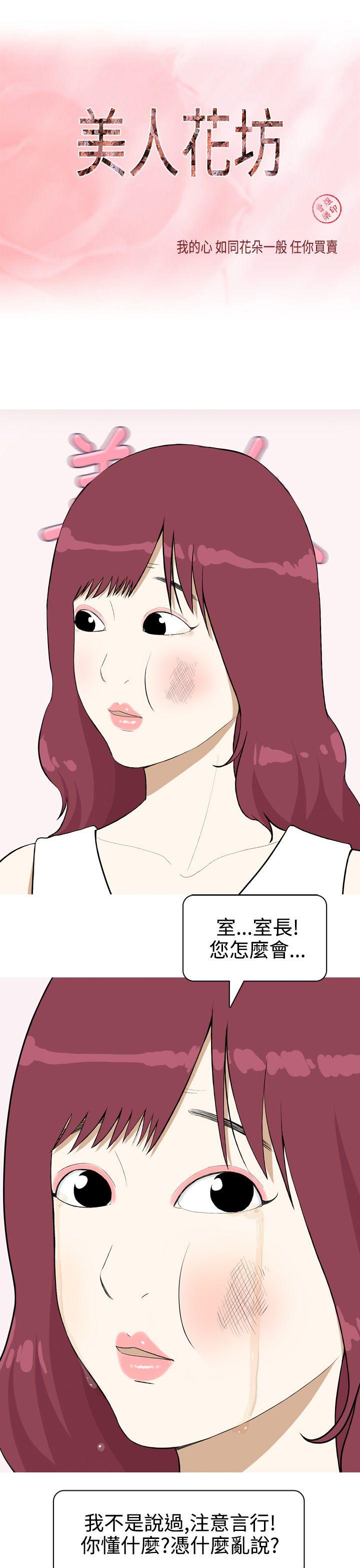 美人花坊(完结)[h漫]韩漫全集-美人花坊(完结)-第8話无删减无遮挡章节图片 