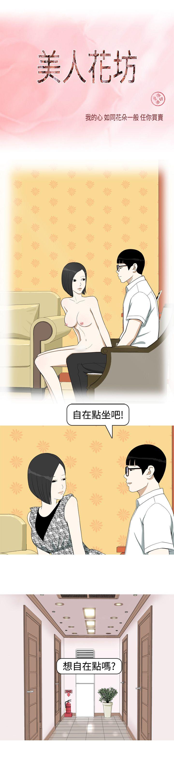 美人花坊(完结)[h漫]韩漫全集-美人花坊(完结)-第10話无删减无遮挡章节图片 