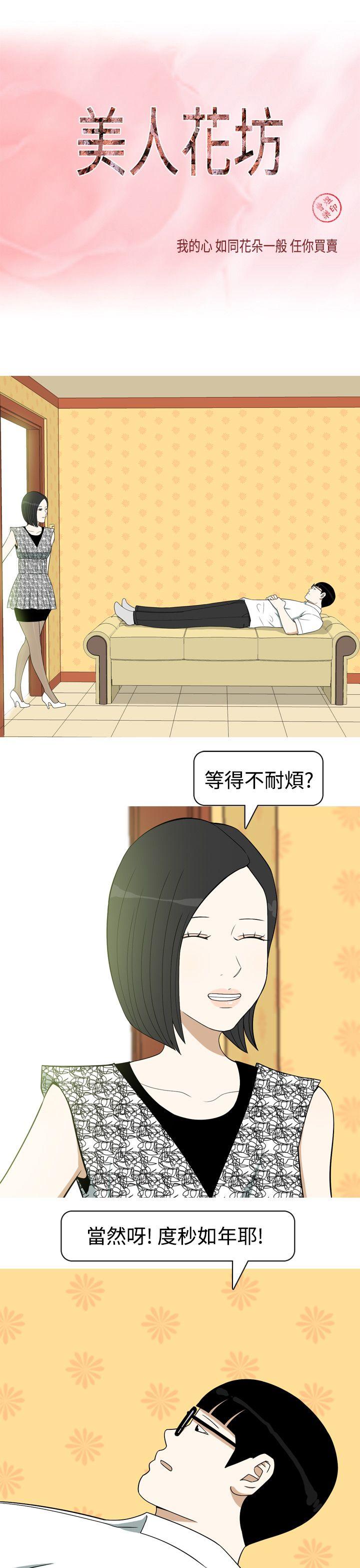 美人花坊(完结)[h漫]韩漫全集-美人花坊(完结)-第11話无删减无遮挡章节图片 