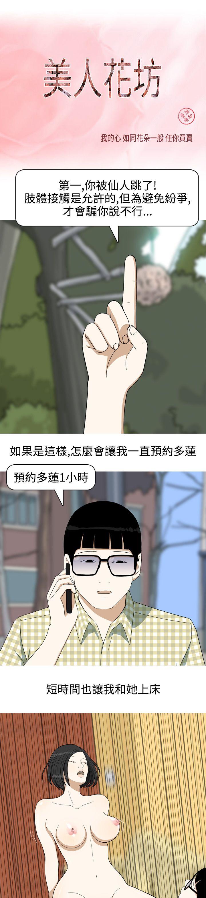 美人花坊(完结)[h漫]韩漫全集-美人花坊(完结)-第15話无删减无遮挡章节图片 